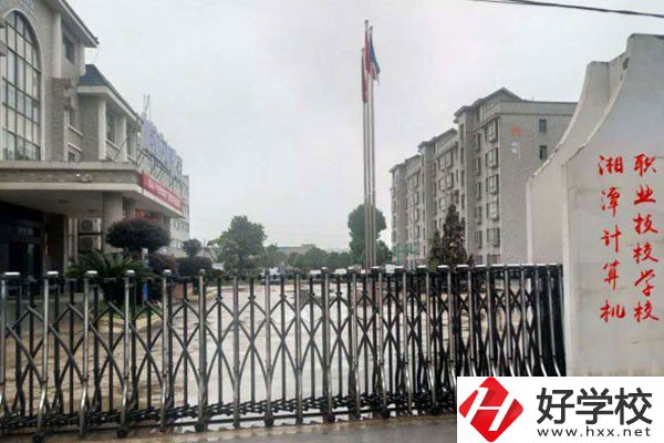 湘潭計算機職業(yè)技術學校是公辦嗎？學費是多少？