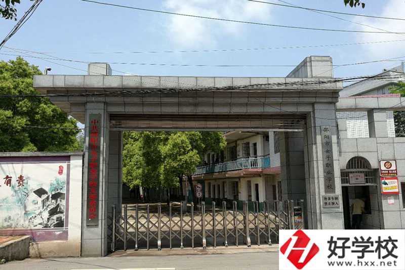邵陽(yáng)市女子職業(yè)學(xué)校辦學(xué)條件如何？有什么辦學(xué)特色？
