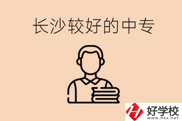 長(zhǎng)沙讀中專限制戶籍嗎？有什么推薦的中專？