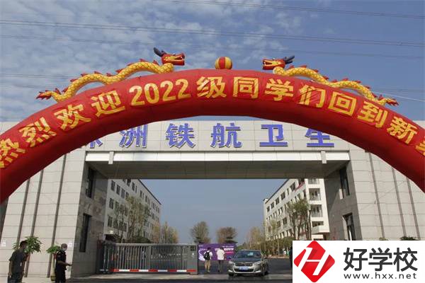 株洲鐵航衛(wèi)生學(xué)校一學(xué)期的學(xué)費(fèi)總共多少？