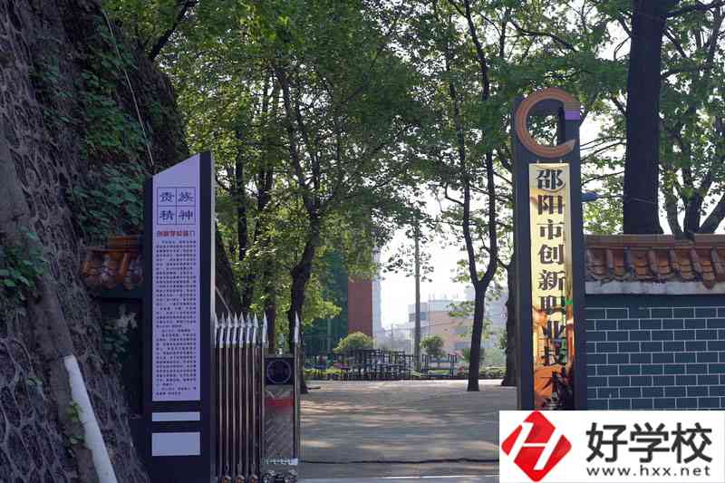 邵陽市創(chuàng)新職業(yè)技術(shù)學(xué)校值得報(bào)考么？有哪些報(bào)考專業(yè)？