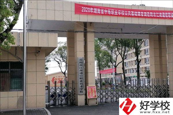 岳陽市江南通信職業(yè)技術(shù)學(xué)校有哪些辦學(xué)優(yōu)勢？