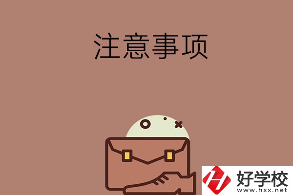 湖南省內(nèi)可以跨市選中專(zhuān)嗎？有什么注意事項(xiàng)？