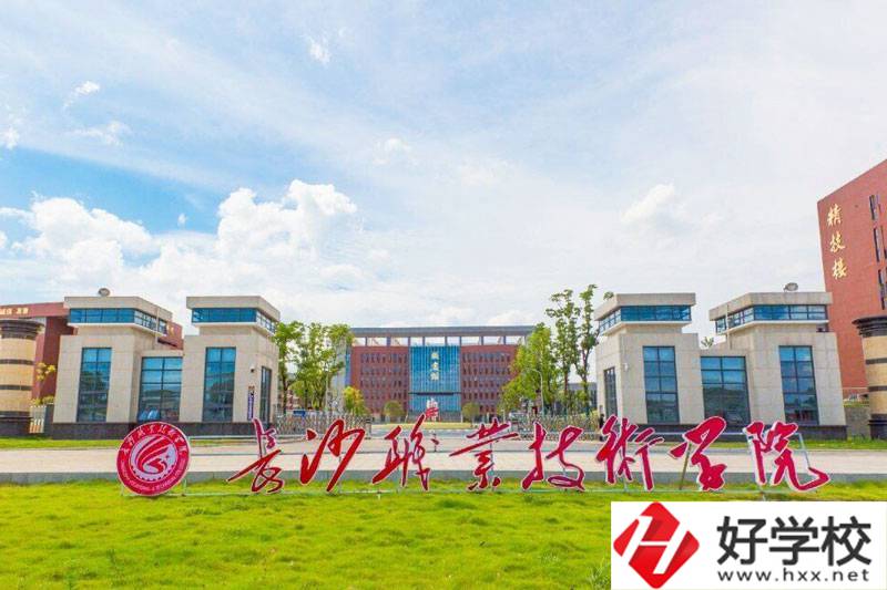 長沙職業(yè)技術(shù)學(xué)院中職部怎么樣？有哪些專業(yè)？
