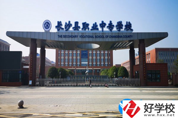 長(zhǎng)沙縣職業(yè)中專(zhuān).jpg
