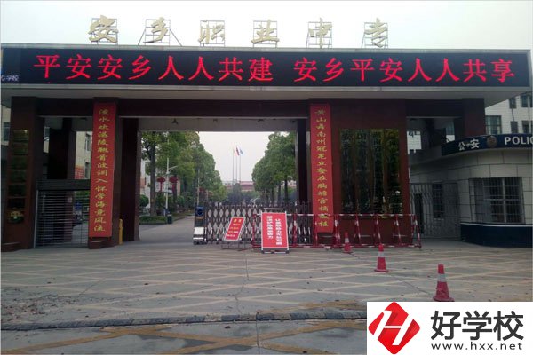 常德市安鄉(xiāng)縣有哪些職高學校？哪所比較好？