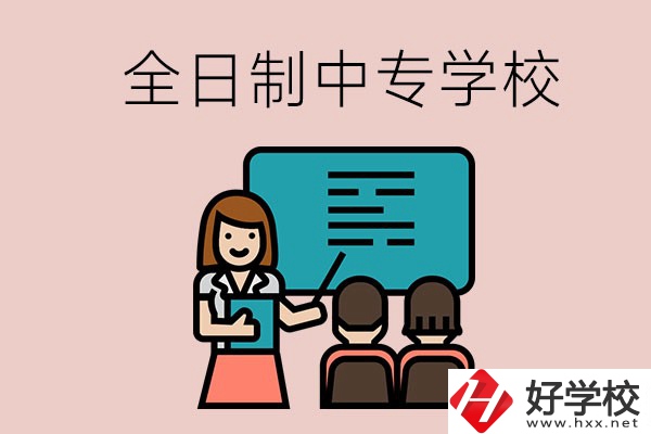 株洲的全日制中專(zhuān)怎么招生？有哪些要求？