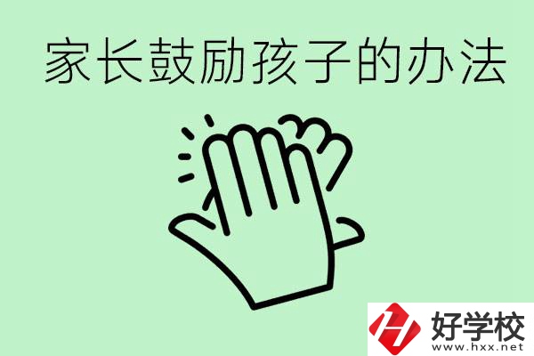 初三中考家長如何鼓勵孩子？永州有沒有好的民辦職校？