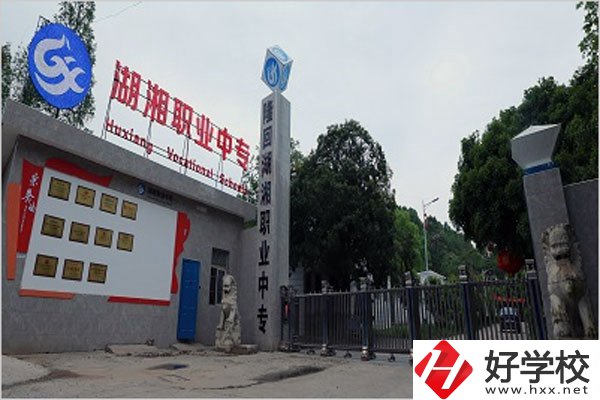 隆回湖湘職業(yè)中專學(xué)校怎么樣？有哪些專業(yè)？