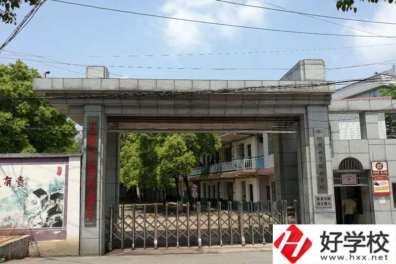 邵陽市女子職業(yè)學校大門