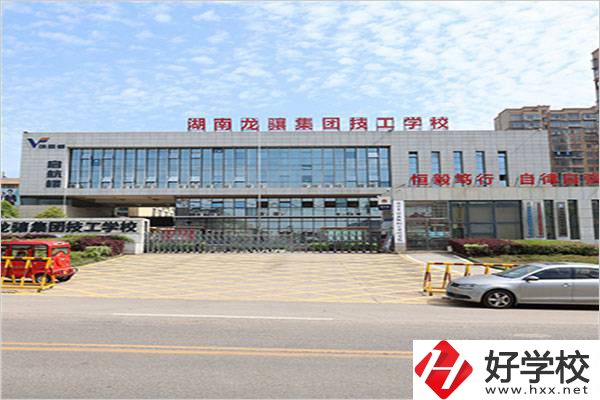 湖南龍?bào)J集團(tuán)技工學(xué)校辦學(xué)條件怎么樣？