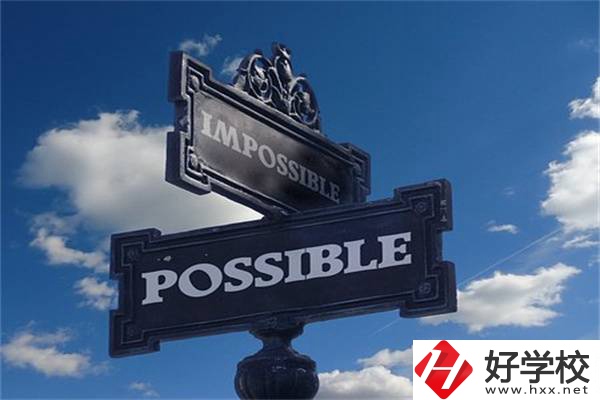 湖南中職生有哪些升學機會？可以上985、211嗎？