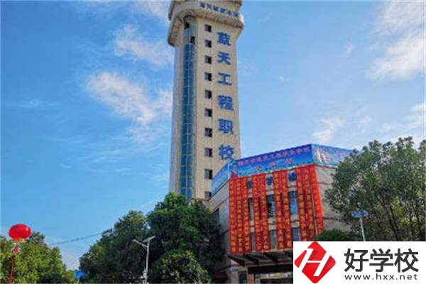 衡陽市藍天工程學校是公辦還是民辦？有什么特色專業(yè)？