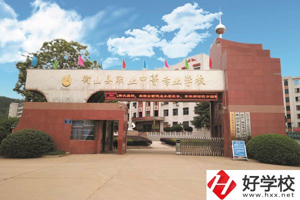 衡山縣職業(yè)中等專業(yè)學(xué)校的升學(xué)率和就業(yè)率怎么樣？