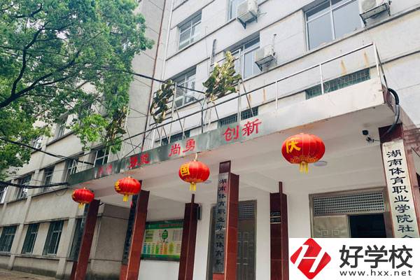 湖南省體育運動學(xué)校都有哪些專業(yè)？