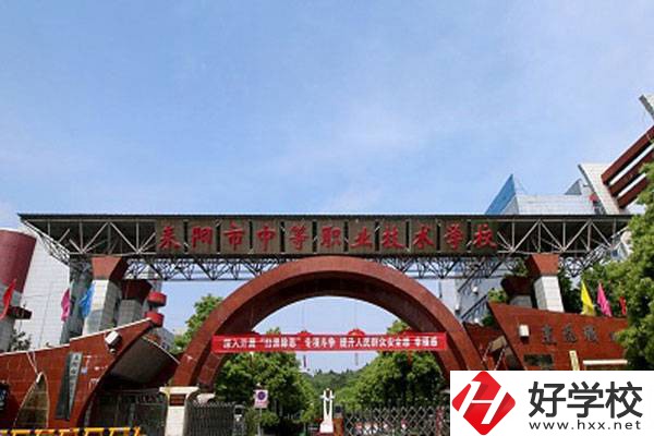 耒陽市中等職業(yè)技術(shù)學(xué)校的辦學(xué)條件怎么樣？