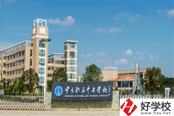 湖南寧鄉(xiāng)有哪些比較好的中專？就業(yè)升學(xué)怎么樣？