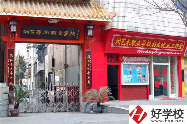 湘西州哪所中職學(xué)校比較好？