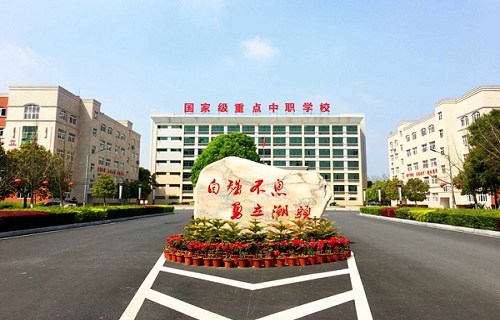 江西華憶電子工業(yè)中等專業(yè)學校