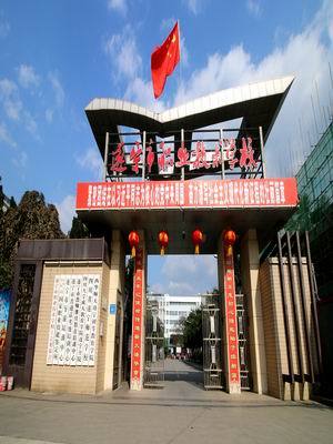 遂寧職業(yè)技術(shù)學(xué)校在哪里？