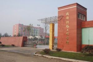 成都哪個學校讀鐵路專業(yè)好？