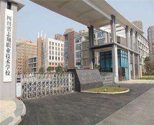 四川省志翔職業(yè)技術(shù)學(xué)校怎么樣？