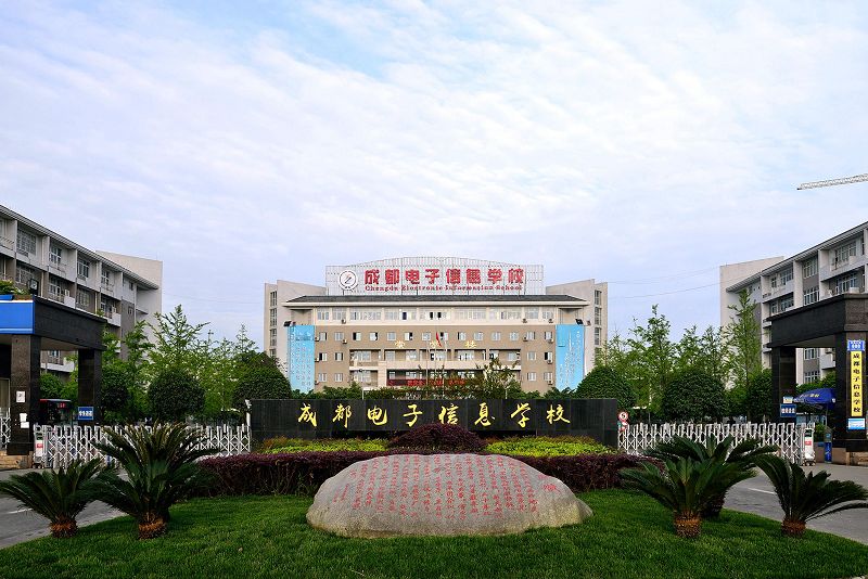 成都電子信息學(xué)校一年學(xué)費多少？