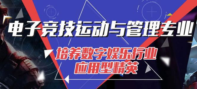 電子競(jìng)技專業(yè)要學(xué)哪些課程？