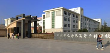 川北幼兒師范高等?？茖W(xué)校有什么專業(yè)？