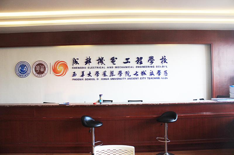 成都機(jī)電工程學(xué)校什么專業(yè)前景好？