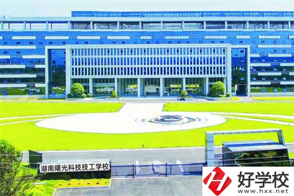 湖南曙光科技技工學(xué)校有助學(xué)政策嗎？有哪些招生專業(yè)？