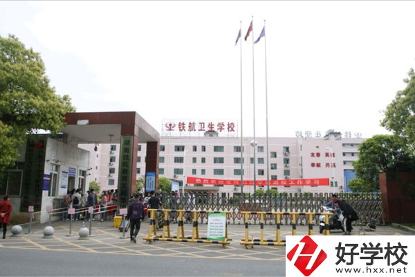 株洲鐵航衛(wèi)生學校是公辦還是民辦？收費貴嗎？