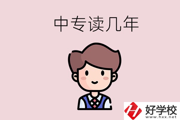 懷化的中專是讀幾年？有什么中專學(xué)校選擇？