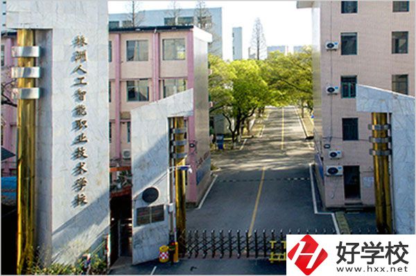 株洲人工智能職業(yè)技術(shù)學(xué)校怎么樣？有哪些專業(yè)？