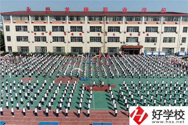 永州龍翔中等職業(yè)技術(shù)學(xué)校怎么樣？