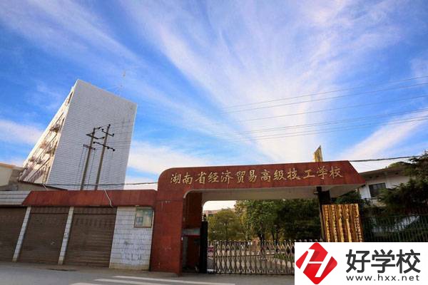 湖南省經(jīng)濟(jì)貿(mào)易職業(yè)中專學(xué)校獲得過(guò)哪些榮譽(yù)？