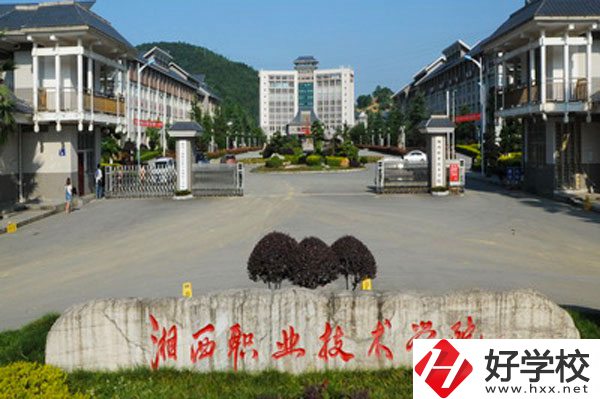 湘西民族職業(yè)技術(shù)學(xué)院是大專還是中專？