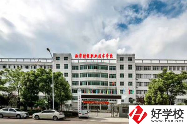 湘潭財經(jīng)職業(yè)技術(shù)學校辦學條件好嗎？設(shè)施設(shè)備怎么樣？