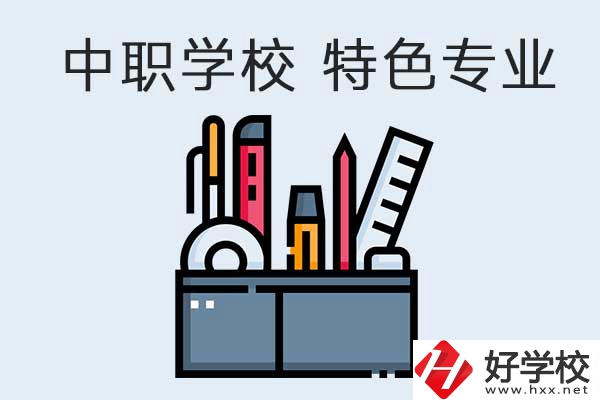 懷化體育類的中職學(xué)校有哪些？是學(xué)校的特色專業(yè)嗎？