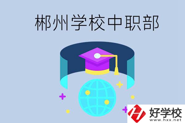 郴州市的哪些?？朴兄新毑浚?></a></div>
            <dt><a href=