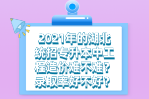 湖北統(tǒng)招專升本培訓(xùn)班的費(fèi)用一般需要多少錢？