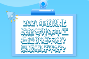 湖北統(tǒng)招專升本和正規(guī)的本科有什么不同之處？