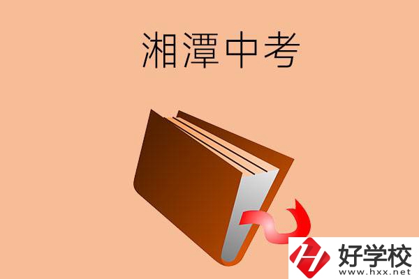 湘潭中考200-300分能讀什么學(xué)校？