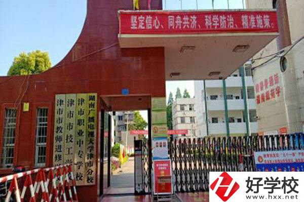 津市職業(yè)中專學校怎么樣？就業(yè)前景如何？