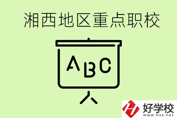 中考如何快速提高成績(jī)？湘西有什么重點(diǎn)職校？