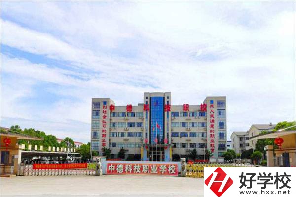 衡陽(yáng)中德科技職業(yè)學(xué)校在哪里？學(xué)費(fèi)是多少？