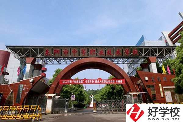 耒陽市中等職業(yè)技術(shù)學(xué)校有哪些辦學(xué)優(yōu)勢？