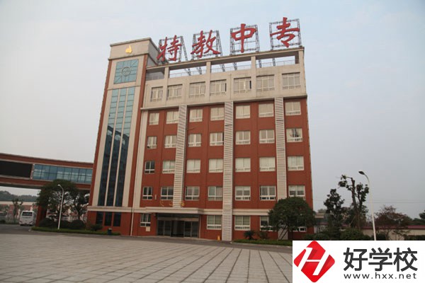 湖南省特教中專是一所什么學(xué)校？設(shè)有哪些專業(yè)？