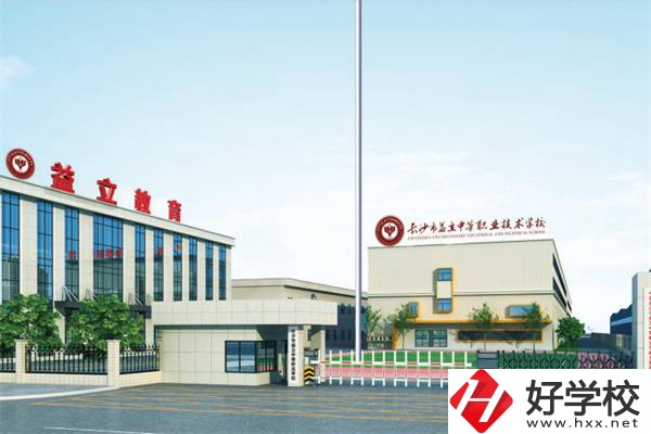 長(zhǎng)沙市益立中等職業(yè)學(xué)校是職高還是中專？就業(yè)率怎樣？