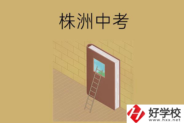 株洲中考400-600分能讀哪些學(xué)校的五年制大專班？